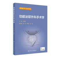 功能泌尿外科手术学
