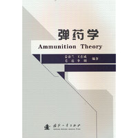弹药学