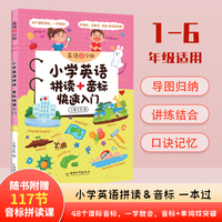 小学英语拼读+音标快速入门