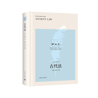 古代法 Ancient Law（导读注释版）