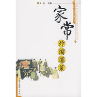 家常菜谱系列丛书：家常炸熘爆菜