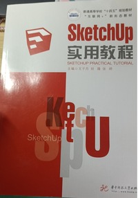 SketchUp实用教程