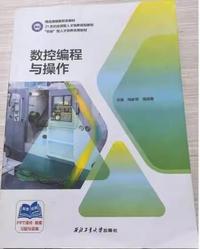 数控编程与操作