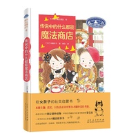 什么都行魔法商店18：传说中的什么都能魔法商店