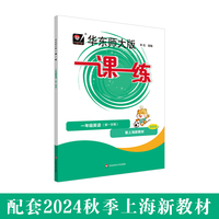 2025秋适用一课一练 一年级英语（新教材）（第一学期）