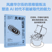 思考的框架2