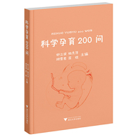 科学孕育200问