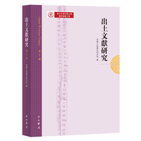 出土文献研究（第二十二辑）
