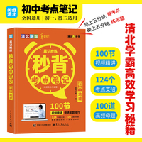 晨记晚练 秒背考点笔记 初中地理