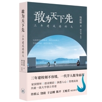 敢为天下先：三年建成港科大