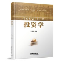 投资学