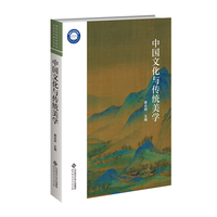 中国文化与传统美学