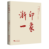 印象浙一