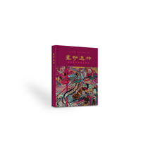 画妙通神--高淳清代道教水陆画