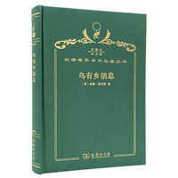 乌有乡消息（120年珍藏本）