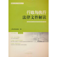 行政与执行法律文件解读2024.7（总第235辑）