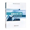 金融衍生工具投资与实践
