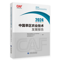 2024中国旱区农业技术发展报告
