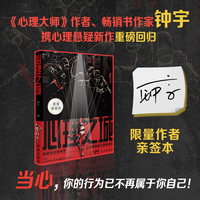 心理之城  当当专享亲签版 作家钟宇 心理悬疑新作重磅回归！（当心，你的行为已不再属于你自己！）