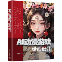 AI动漫游戏绘画设计