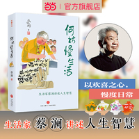 何妨慢生活