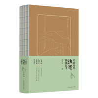 中国历代执笔图像汇考