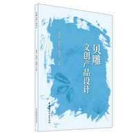 贝雕文创产品设计