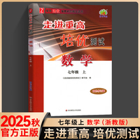 考前冲刺写作金句+漫画笔记本+2025秋走进重高培优测试七年级数学上册浙教版初一二三年级课本同步练习题总复习资料训练辅导书（全3册）