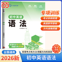 小鸣同学初中英语语法专项初中英语语法全解考点梳理真题学练英语基础知识点大全中考必刷考点复习资料