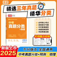 载望2026中考真题分类预测卷【物理】语文数学化学英语生物地理道法历史八九年级专项训练历年真题模拟试卷全套中考总复习必刷题资料