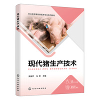 现代猪生产技术(周淑芹)