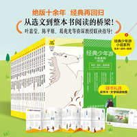 经典少年游·小说系列（全20册）从选文到整体阅读的桥梁书！叶嘉莹、陈平原、葛兆光等资深教授联袂指导推荐！