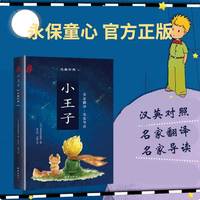 小王子