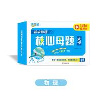 满分星-初中物理核心母题大卡