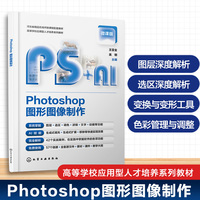 Photoshop图形图像制作(王亚全)