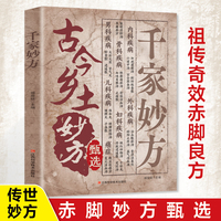 古今乡土妙仿甄选：千家妙仿 传承千年实用易懂家庭生活百科全书