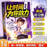 让时间为你效劳