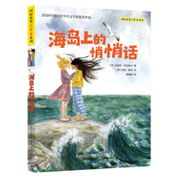 海岛上的悄悄话  2026年德国青少年文学奖提名作品