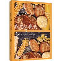 我思故我食