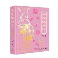 博物馆系列小小书：上海博物馆(吊坠款)