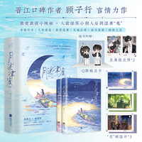 月迷津渡 全2册 顾子行 晋江高口碑作者 微博粉丝15万 一直深受读者粉丝喜爱