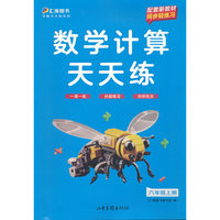 数学计算天天练 六年级上册