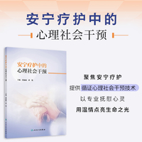 安宁疗护中的心理社会干预