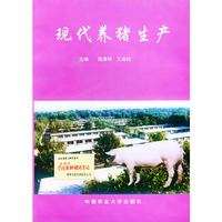 现代养猪生产