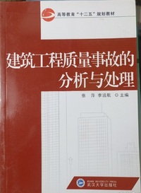 建筑工程质量事故的分析与处理