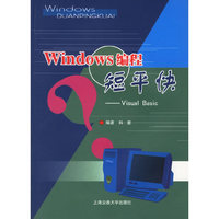 Windows编程短平快——Visual Basic