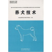 养犬技术(吉林省普通初中绿色证书教育暨初级职业技术教育教材)