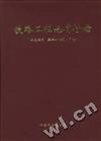 铁路工程地质手册