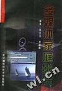 多媒体家庭影院