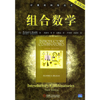 组合数学（原书第3版）